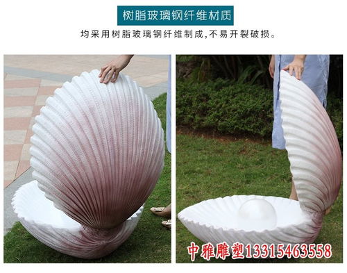 大型玻璃钢贝壳景观雕塑 自贡玻璃钢雕塑贝壳景观图片